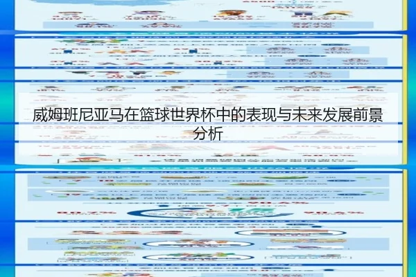 wei-mu-ban-ni-ya-ma-zai-lan-qiu-shi-jie-bei-zhong-de-biao-xian-yu-wei-lai-fa-zhan-qian-jing-fen-xi-1-893.jpg