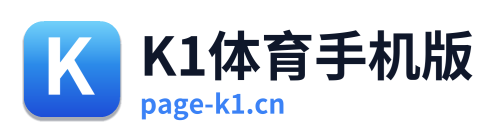 K1体育手机版